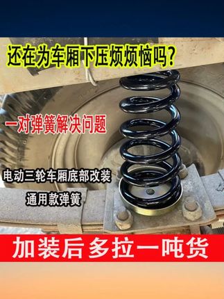 电动三轮车弓子板钢板弹簧后减震板簧弹簧板电动车配件大弓字板 #电动三轮车弓子板 #钢板弹簧 #后减震板簧 #电动车配件 #大弓字板