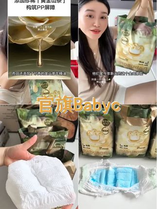 官旗 Babycare金山茶新生柔纸尿裤尝鲜装亲肤拉拉裤透气新升级 #babycare #金山茶纸尿裤 #必备好物 #尿不湿 #强烈推荐