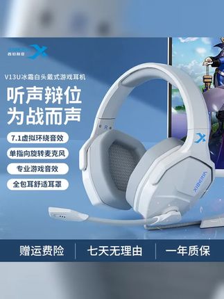游戏党看过来!西伯利亚V13头戴式耳麦,吃鸡上网课都合适,音质清晰佩戴舒适,电竞学习两不误~  #性价比 #南海舰队是属于什么战区 #智商税 #第一伞兵队 #耳机