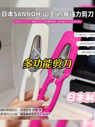 出口品质!剪鸡骨头就像剪纸一样轻松的厨房剪刀 出口品质!剪鸡骨头就像剪纸一样轻松的厨房剪刀