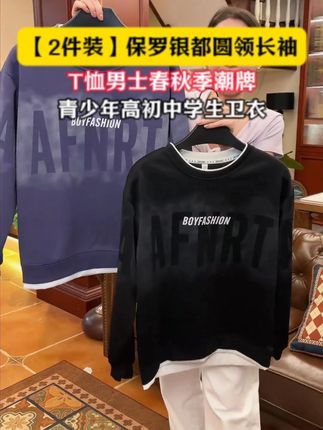 潮牌休闲卫衣买一送一才三十多 带运费险 库存不多 抓紧薅#强烈推荐 #卫衣 #圆领卫衣 #品质男装 #超便宜超划算