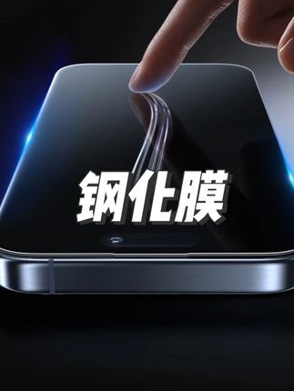 膜术君适用苹果12/13/14/15/16promax防窥 #防窥钢化膜 #膜术君钢化膜 #护眼钢化膜 #磨砂钢化膜 #贴膜钢化膜