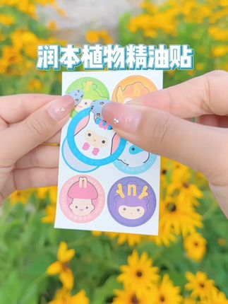 一撕一贴,走哪就守护到哪,植物成分,全家都能放心用!#精油贴 #夏季必备 #出门必备 #润本