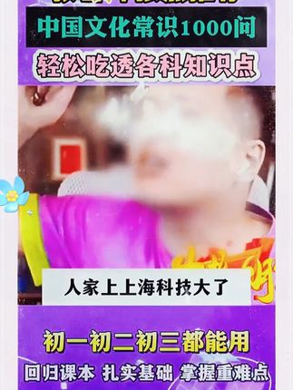 语文考试知识面非常灵活,一定要帮孩子多积累这些百科常识 #育儿#家庭教育#百科知识