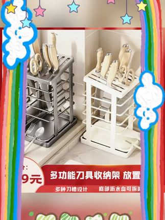 #多功能刀架 #厨房收纳 #菜刀架 #沥水架 #高端大气 【多功能刀架】厨房置物架收纳架菜刀剪刀多把沥水碳钢不锈高端大气