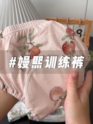 让我看看30度的天谁家还24小时捂着纸尿裤,宝宝的训练裤要提前准备上,不管是夏天想戒尿不湿还是给宝宝透透晾晾的,屁屁更舒服哦,还是#嫚熙 大品牌的,高品质的更放心#戒尿不湿 #尿布裤 #训练裤 #母婴好物