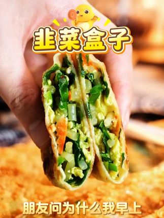 磷虾韭菜盒子早餐营养速食 480g/袋*3袋#磷虾韭菜盒子 #韭菜盒子 #韭菜盒子推荐 #美味韭菜盒子 #早餐韭菜盒子