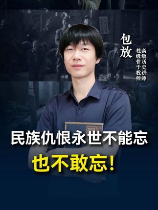 民族仇恨永世不能忘,也不敢忘! #民族仇恨 #抗日战争 #九一八事变 #731 #缅怀先烈