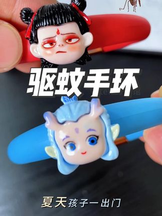 夏天到了!不想被蚊子咬的,可以试试这个哪吒驱蚊手环! 只要戴在手上就可以有效的防止被蚊子叮咬,再也不用担心被叮的满身是包了!#驱蚊手环 #哪吒敖丙 #防蚊必备 #出行必备