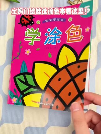 画画儿童涂色绘本2-6岁6幼儿园宝宝图画本绘画启蒙涂鸦填色书88