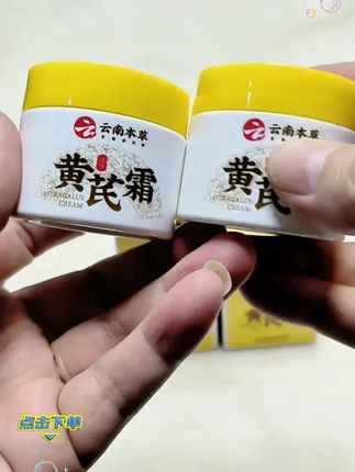 皮肤保养得好,女人40不显老,不管你多少岁,皮肤干、暗沉 起皮的就用它,没有丑女人,只有懒女人!#黄芪霜 #面霜