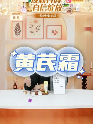 春娟黄芪霜30g经典国货老牌保湿滋润护肤干皮补水 #黄芪霜 #黄芪霜推荐 #护肤好物