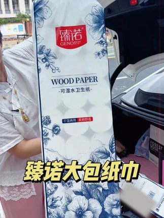 #臻诺卷纸  #巨无霸卷纸  #纸巾  #家用卷纸  #大包卷纸 w