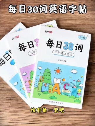 #三年级英语 单词这样练,到了新学期,英语学习更轻松,每天一页打好基本功!#英语单词 #小学英语 #英语练字帖