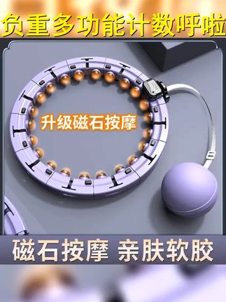 运动健身负重呼啦圈居家锻炼呼啦圈多功能时尚计数呼啦圈可调 #呼啦圈 #健身打卡 #呼啦圈转起来