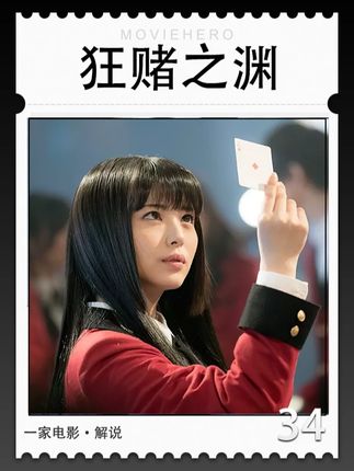 一口气看完狂赌之渊第一季 #狂赌之渊 #蛇喰梦子