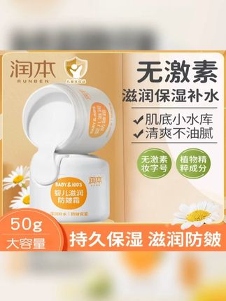 你家宝宝是不是一到换季就皮肤干痒,赶快看看这个! #润本防皴面霜