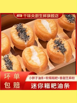 【千味央厨迷你小胖糍粑油条】拉丝油条黑芝麻海苔肉丝 糍粑油条组合 外酥里糯早餐点心 休闲茶歇美食 #迷你小胖糍粑油条 #拉丝油条 #黑芝麻海苔 #早餐点心 #千味央厨