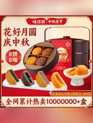 真不能再砍了呀,足足8枚大月饼8种口味,有流心有广式呢! #零食推荐 #月饼礼盒 #送礼佳品 #中秋月饼 #提篮月饼