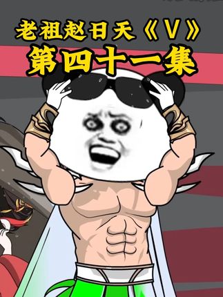 第四十一集︱入禁地,极火初始本源现! #希望能火 #沙雕修仙动画 #搞笑 #二次元 #下集更精彩