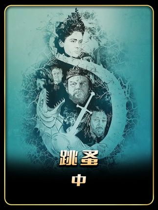 第2/3集,国王竟然养了一直跳蚤当宠物#神奇的闲鱼 #闲鱼省钱神券 #我的观影报告
