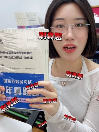 国考刷题到底是谁在刷模拟题?#江苏省考#国考#事业单位#三支一扶