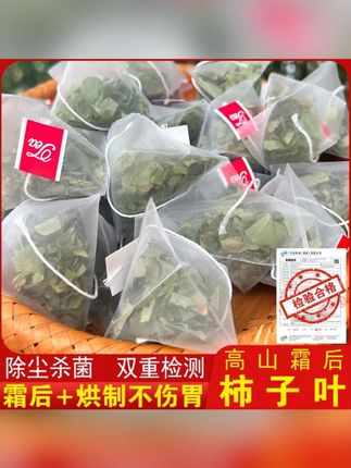 霜后柿子叶茶柿子叶泡水泡茶柿子叶 #柿子叶茶 #柿子叶泡水 #柿子叶泡茶 #柿子叶