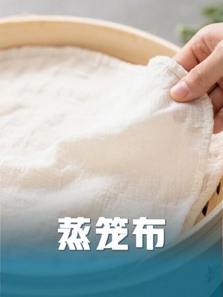 纯棉材质超好用!蒸饭蒸食不粘,还能当过滤布、豆腐布,透气耐用,清洗方便,厨房常备超实用~