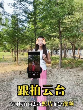 跟拍云台人脸识别360°旋转抖音直播自拍神器Vlog拍摄手机 #好物推荐分享 #跟拍云台人脸识别 #直播自拍神器 #拍摄手机 #好东西一起分享