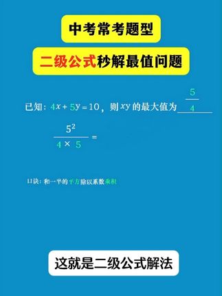 初中数学想拔尖,准备这本二级公式快解,快速提升孩子解题速度#初中数学#数学答题技巧#高效学习#二级结论