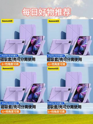 保护壳 平板保护套 实用好物分享 精选好物 倍思iPad保护套磁吸2023新款防摔轻薄三折叠苹果平板双向Y型翻盖 #平板 #保护壳 #平板保护套 #实用好物分享 #精选好物
