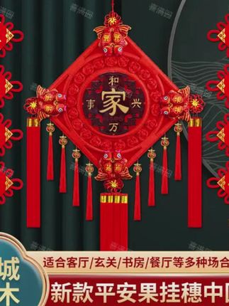 2025升级福果款 八鱼中国结挂件福字乔迁高档手工装饰品春节 #桃木中国结挂件 #中国结 #乔迁新居大吉 #乔迁之喜 #电视背景墙