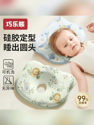 一岁内睡圆头冲这个凉感冰皮定型枕就对了! #日常分享 #睡圆头 #婴儿定型枕 #母婴好物 #育儿知识分享