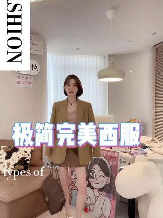 精纺羊毛全拱针自留气场控必入极简完美头肩比质感西服 #热点 #西服 #极简 #精纺羊毛 #高级感