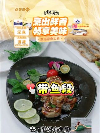 舟山小眼带鱼段新鲜冷冻(去头去尾)肉质鲜嫩海鲜水产顺丰京东包 #小眼带鱼 #小眼带鱼段 #小眼带鱼中段 #带鱼中段 #好物推荐 @DOU+好生意 @DOU+上热门