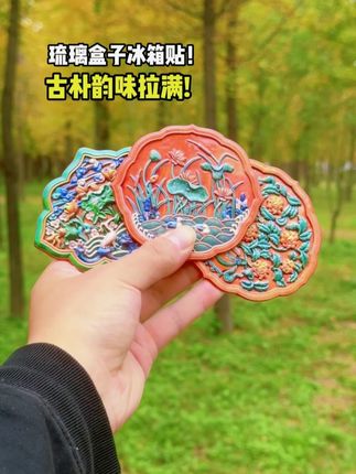 喜欢古朴风的朋友!这款琉璃盒子冰箱贴必入~ #琉璃 #故宫琉璃瓦 #老祖宗的审美真的很绝 #北京古代建筑博物馆 #北京文创