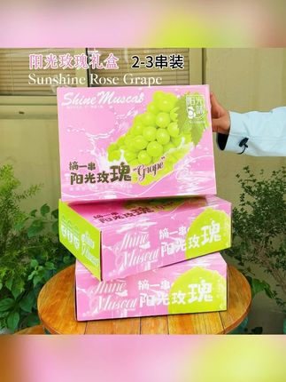 爱美艺·粉色阳光玫瑰葡萄包装盒高端晴王水果礼盒通用空盒子#葡萄包装盒 #爱美艺 #高端礼盒 #水果包装 #粉色礼盒