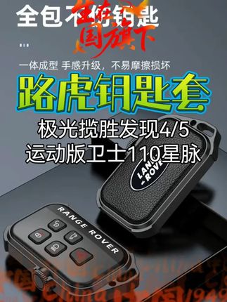 路虎钥匙套极光揽胜发现4/5运动版卫士110星脉改装神行汽车壳扣包#路虎钥匙套 #汽车改装 #钥匙保护套 #路虎配件 #实用好物