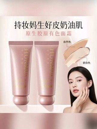 #黄子韬 ColoredCream原生胶原有色面霜养肤遮瑕紧致胶原初恋霜内养肤外亮颜光感不脱妆#霜光感面霜 #有色面霜 #养肤遮瑕霜 #胶原初恋霜