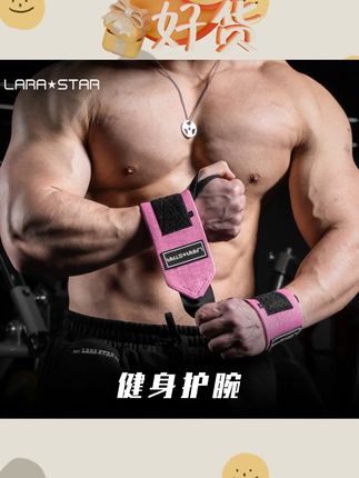 劳拉之星LS8570健身护腕专用运动护手腕力量训练加压助力带男士#健身护腕 #力量训练 #护手腕助力带 #男士健身 #劳拉之星