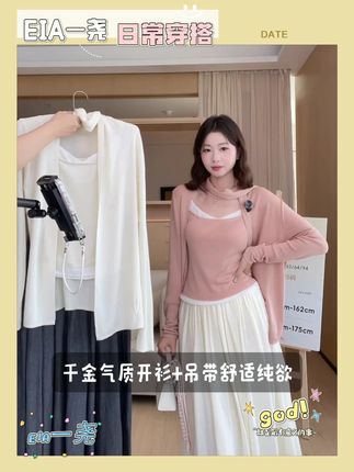 EIA一尧【心动法则】千金气质显瘦开衫+吊带舒适纯欲两件套 #穿出高级感 #品质女装 #约会穿搭 #纯欲穿搭 #时髦