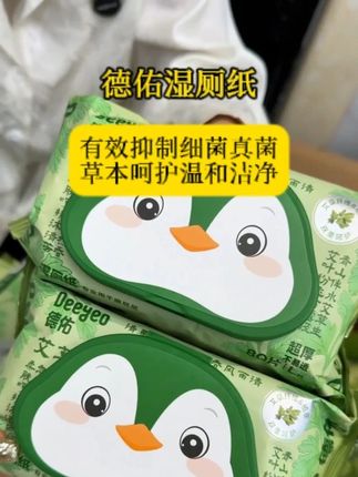 #德佑 你也太懂!#湿厕纸 加入了艾草精华,纸张又大又厚,用着巨清爽!#艾草湿厕纸 #亲测分享 #生活必备