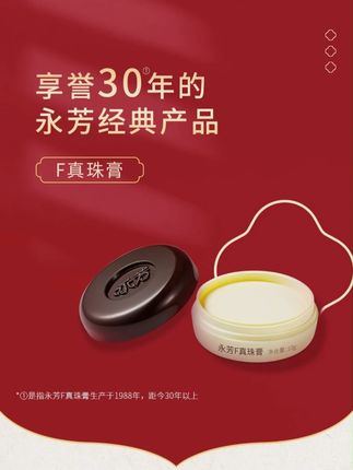 你们还记得它吗?永芳真珠膏,八零九零后的我们对它都不陌生,它是很多女生化妆桌上的必备品,还是那经典的白色膏体,每次用它都会想起小时候的美好。它不仅能自然提亮肤色,还能修饰瑕疵,而且不用卸妆,睡前用也没问题。经典国货永芳真珠膏,你值得拥有! #好物推荐分享 #真珠膏 #遮瑕 #珍珠膏护肤 #保湿修颜 @DOU+小助手 @DOU+好生意