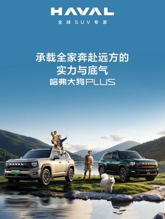 #哈弗大狗PLUS 第二代Hi4智能四驱电混技术 智慧调配油和电 让每份能量发挥的恰到好处 #家庭泛越野中型SUV #哈弗大狗PLUS上市