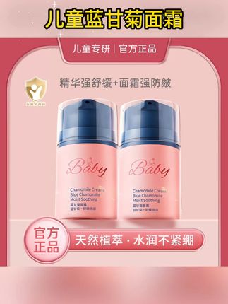 儿童面霜 儿童蓝甘菊面霜保湿舒缓乳宝宝霜婴幼儿润肤乳四季面霜呵护精华霜 #儿童面霜 #儿童面霜推荐#儿童面霜保湿补水 #儿童面霜测评 #面霜推荐