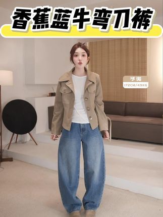 超流行的弯刀裤!百搭! Moprobably李予诺「香蕉蓝牛」"100%棉"时尚百搭水洗牛仔裤#面料柔软舒适#专柜品质#显瘦裤子#显高显瘦显腿长#显瘦穿搭