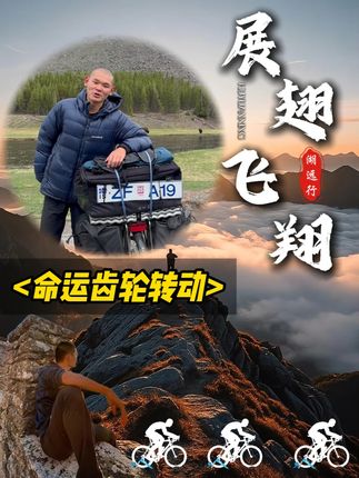湖远行,曾经的桀骜少年到现在的千万网红,他是如何一步一步实现自己的梦想的?@湖远行 #湖远行 #骑行 #湖的环球之旅 #湖的环球梦 #记录真实生活