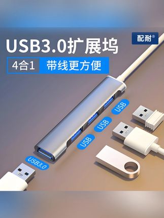 usb3.0扩展器分线器多口type-c笔记本电脑转接一拖四usp拓展坞hub #扩展器 #分线器 #拓展坞 #usb扩展器 #usb分线器