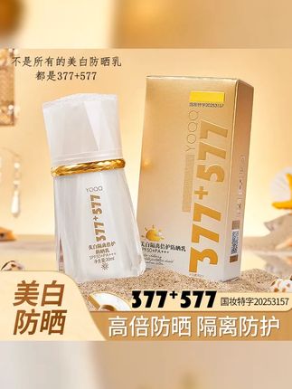 377 577隔离防晒霜乳SPF50 PA 防紫外线素颜亮肤烟酰胺vc #夏季防晒 #真的很不错 #不做黄脸婆 #必备好物 #防晒霜