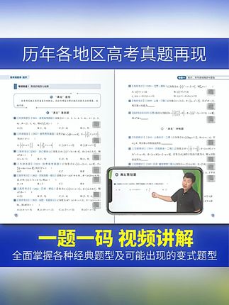 抓分王高中教辅书推荐数学高考知识点热搜题重难点真题母题#高中数学 #高考教辅 #抓分王 #重难点 #真题母题